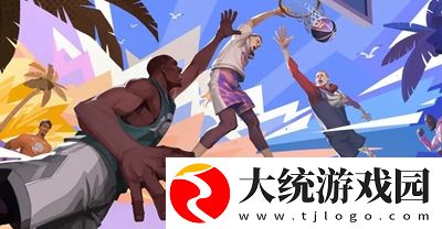 全明星街球派对什么时候上线
