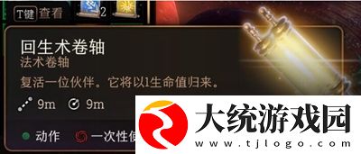博德之门3怎么复活队友
