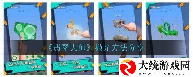 翡翠大师怎么抛光