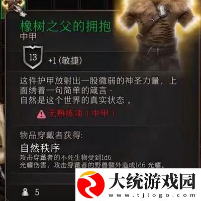 博德之门3橡树之父的拥抱位置在哪