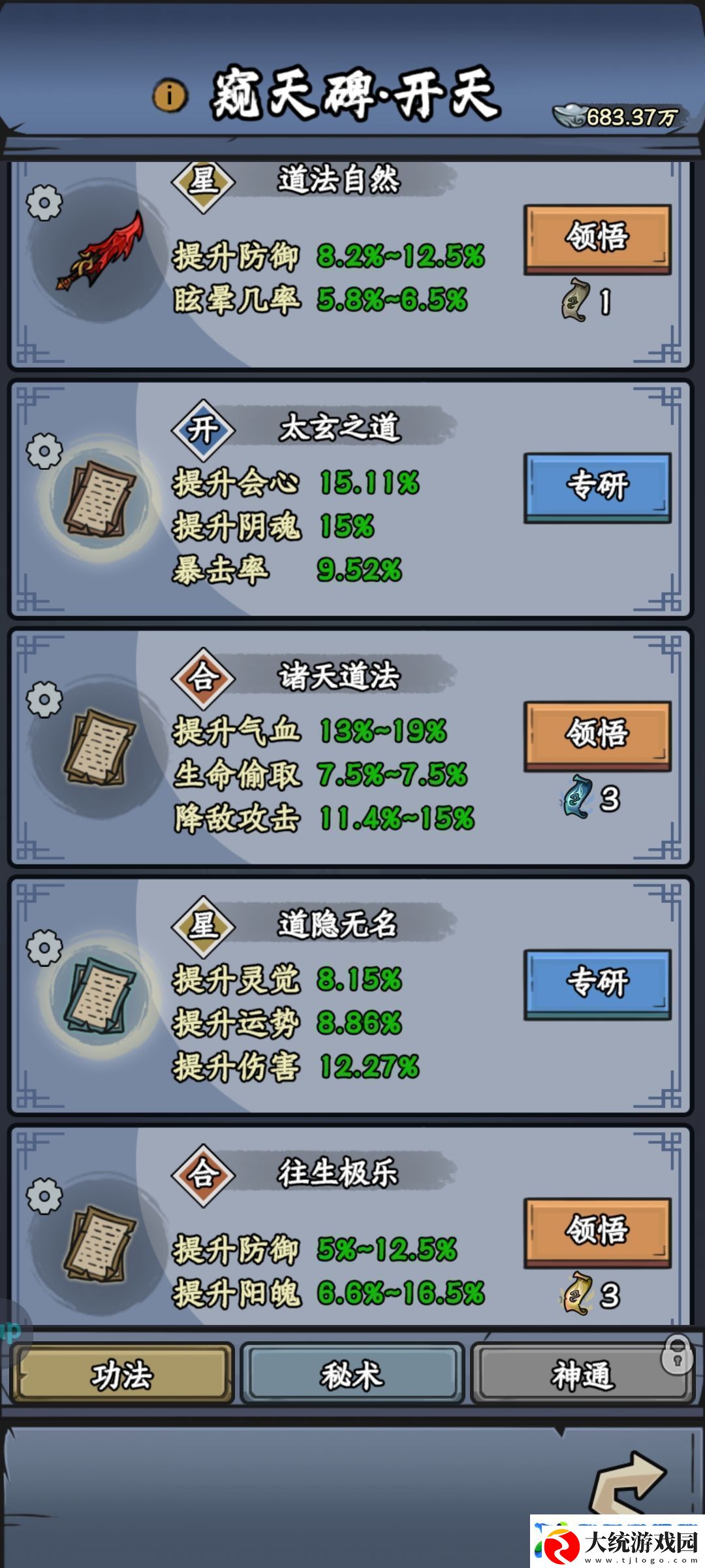 修仙奇谭窥天碑功法秘术分享公会管理高效法则
