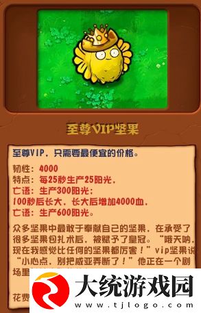 植物大战僵尸杂交版vip坚果作用