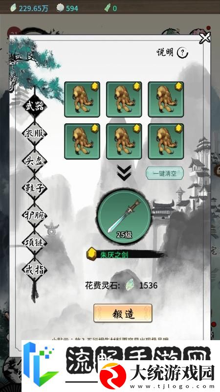 山海试炼锻造攻略