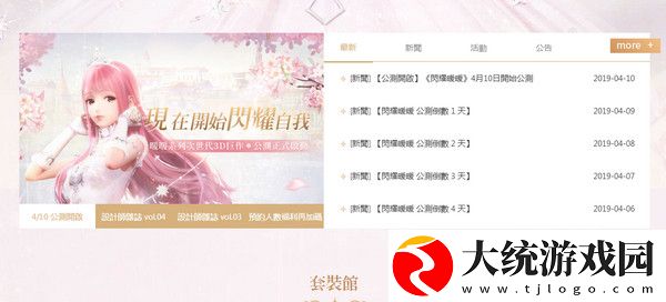 闪耀暖暖台服官网进入地址分享