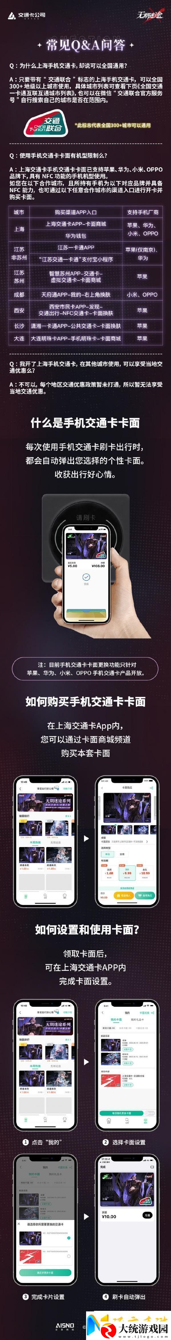 无期迷途上海交通卡获得方法指南