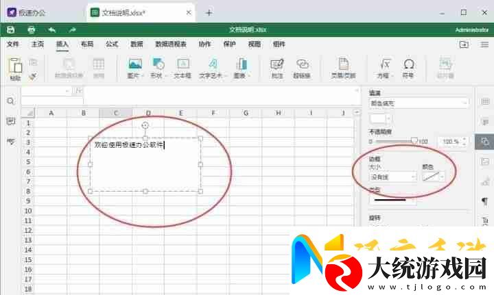 文本框怎么删除边框文本留下