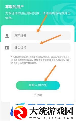 王者荣耀人脸识别怎么解除