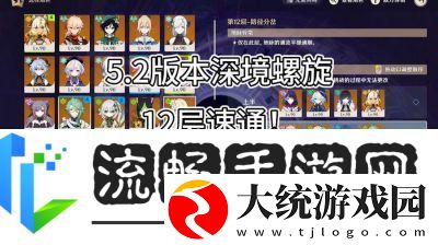 原神深境螺旋阵容查询攻略