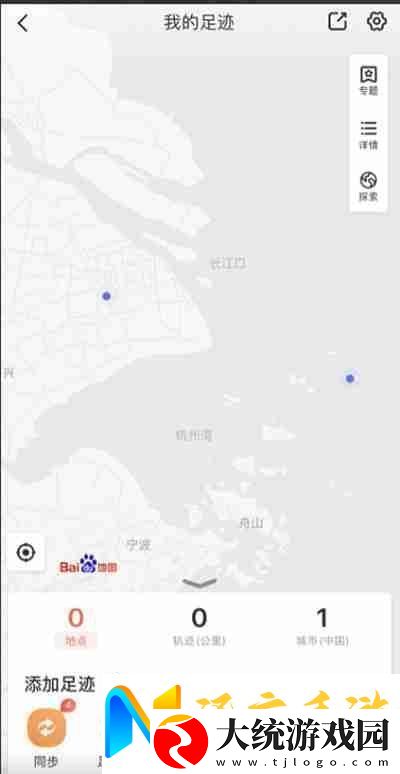 百度地图怎么生成相册足迹