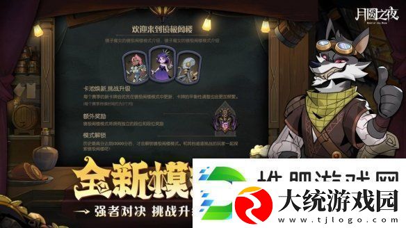 月圆之夜s6珍宝怎么玩月圆之夜s6珍宝系统玩法介绍