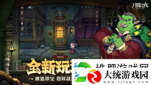 月圆之夜s6珍宝怎么玩月圆之夜s6珍宝系统玩法介绍