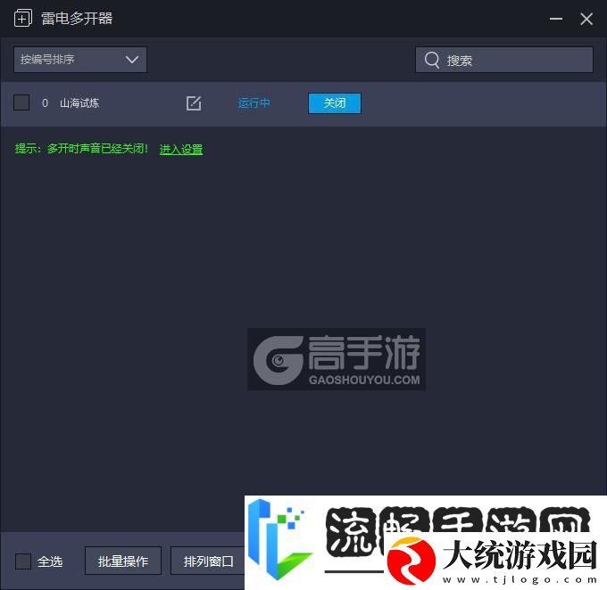 山海试炼怎么双开、多开