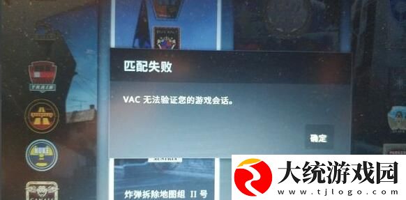 csgovac无法验证游戏会话
