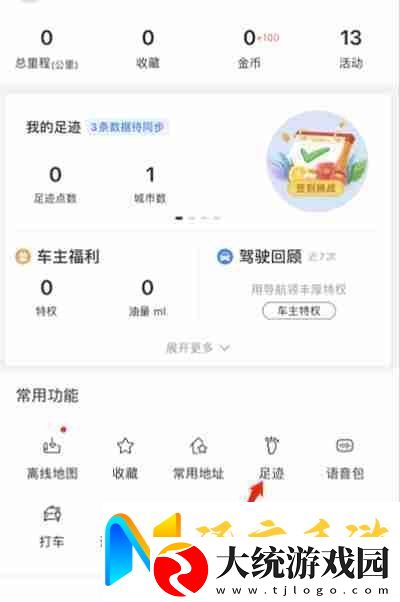 百度地图怎么生成相册足迹