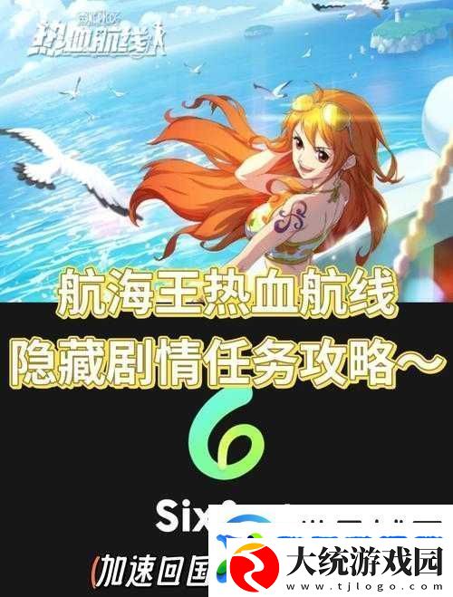 航海王热血航线小花园彩蛋全揭秘！隐藏剧情任务零遗漏攻略！