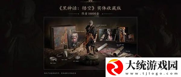 黑神话悟空实体收藏版多少钱