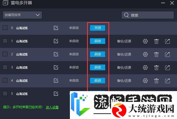 山海试炼怎么双开、多开