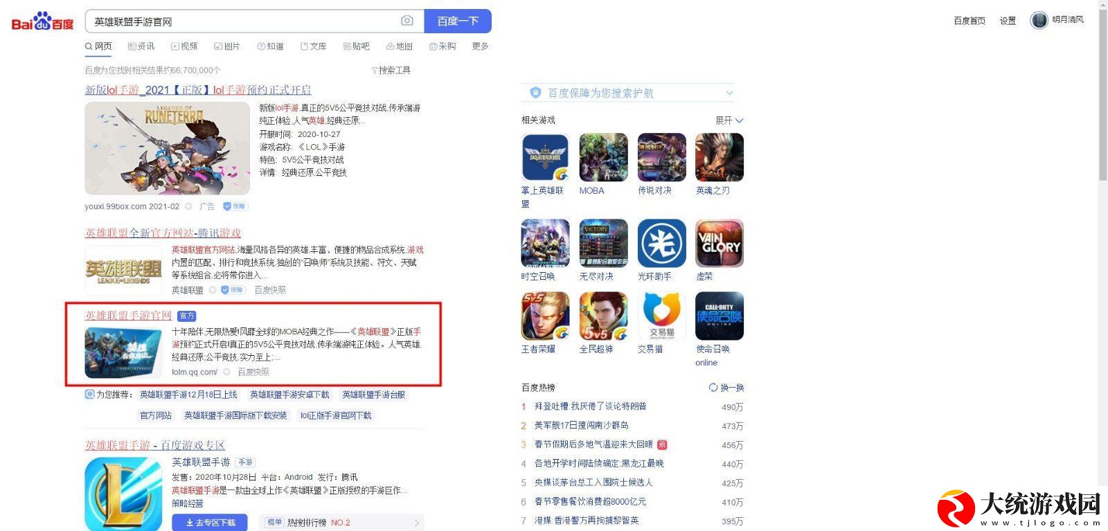 英雄联盟手游国服怎么预约