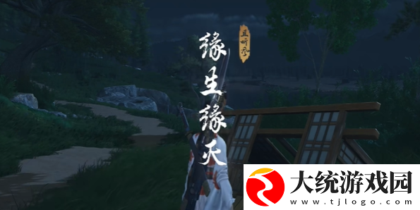 燕云十六声缘生缘灭奇遇怎么做