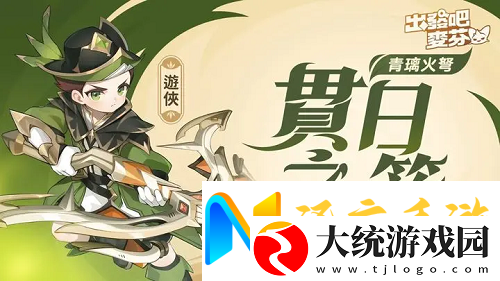出发吧麦芬游侠五转攻略
