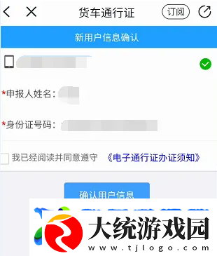 浙江**叔叔app货车怎么申领通行证