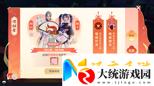 梦幻新诛仙情缘系统怎么玩