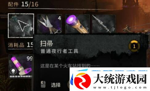 消逝的光芒2飞天扫帚在哪获得