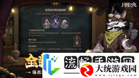 月圆之夜s6珍宝怎么玩月圆之夜s6珍宝系统玩法介绍