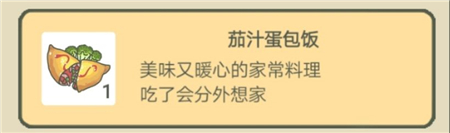 旅行青蛙中国之旅食物怎么搭配