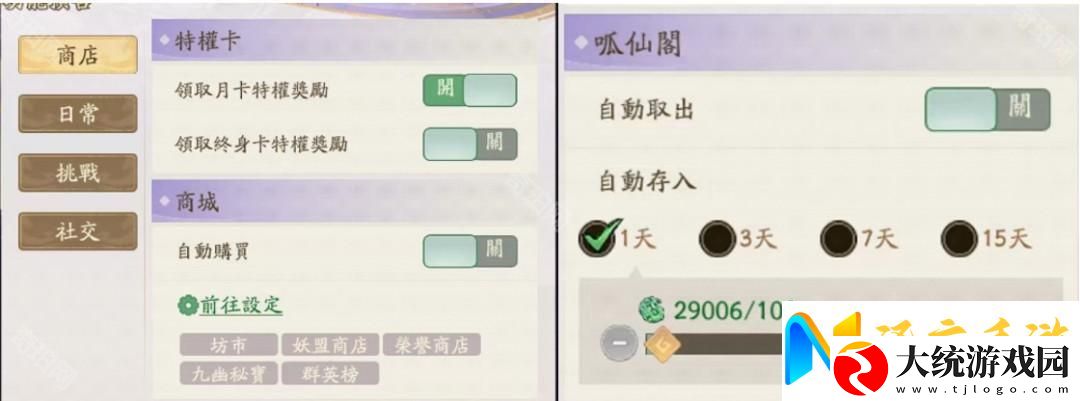 寻道大千管家减负功能怎么玩