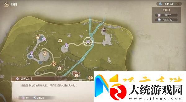 无限暖暖心愿原野游记第四天任务攻略