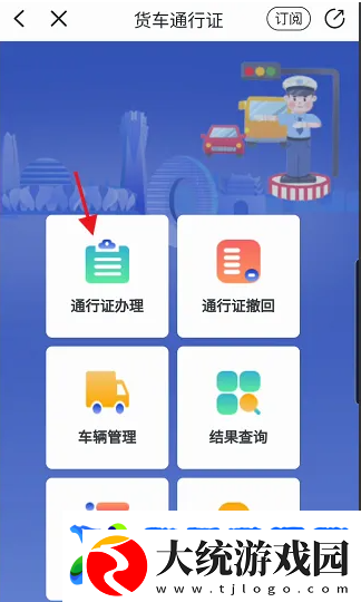 浙江**叔叔app货车怎么申领通行证
