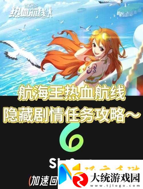 航海王热血航线小花园彩蛋全揭秘！隐藏剧情任务零遗漏攻略！