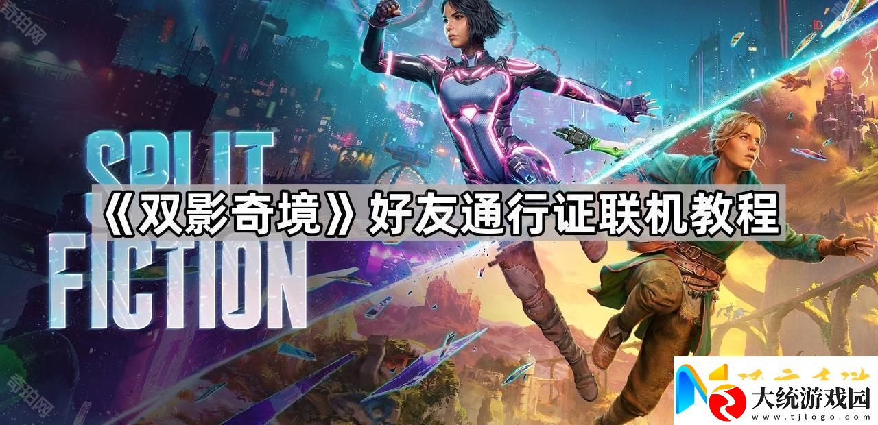 双影奇境怎么双人联机