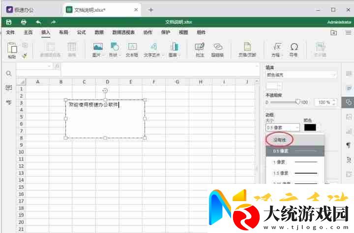 文本框怎么删除边框文本留下