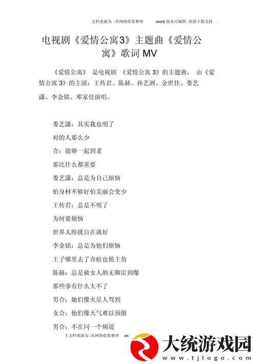 最近中文字幕mv第三季歌词