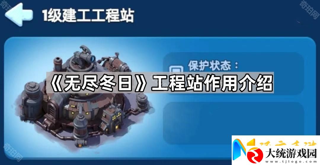 无尽冬日工程站不接壤有加成吗