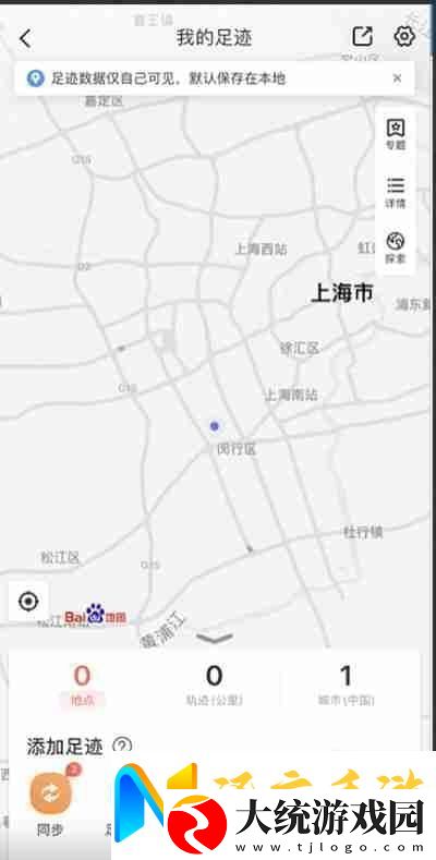 百度地图怎么生成相册足迹