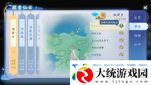 仙遇桃源乡探索寻宝大全攻略