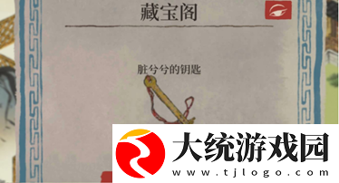江南百景图迎春限时探险应天府迷雾怎么去除