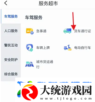 浙江**叔叔app货车怎么申领通行证