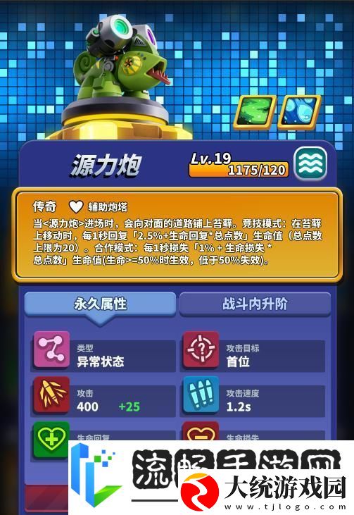 僵尸风暴最新辅助炮塔“源力炮”详解