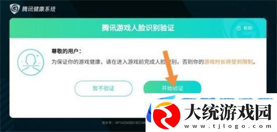 王者荣耀人脸识别怎么解除