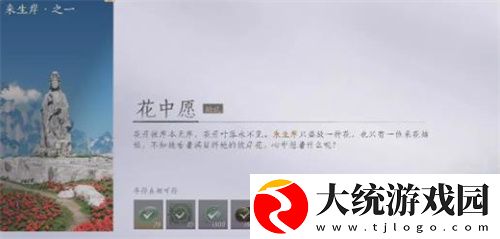 燕云十六声花中愿任务怎么做