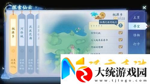 仙遇桃源乡探索寻宝大全攻略