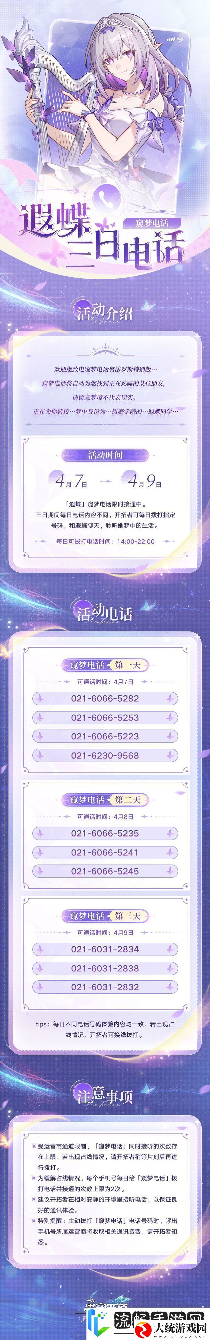 崩铁遐蝶热线电话活动崩坏星穹铁道遐蝶热线电话怎么玩