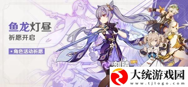 原神鱼龙灯昼多少钱能抽到刻晴