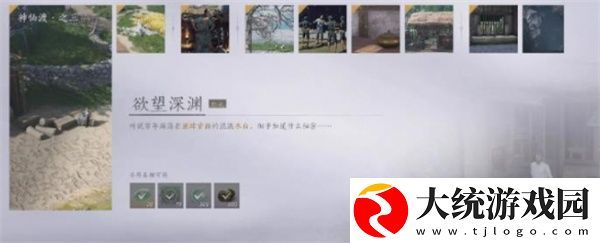 燕云十六声欲望深渊任务怎么做