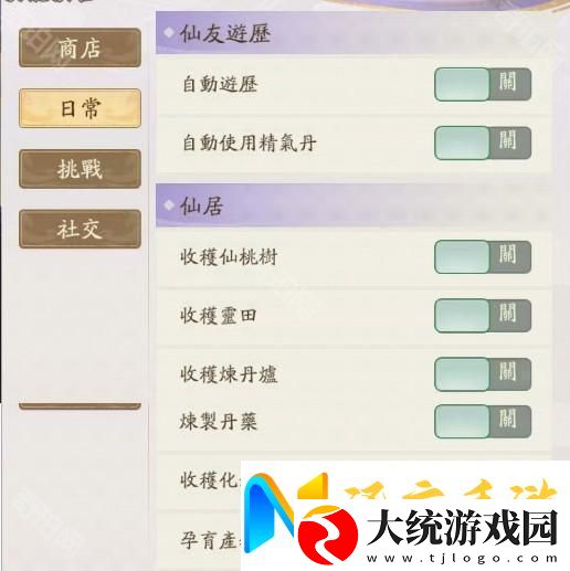 寻道大千管家减负功能怎么玩