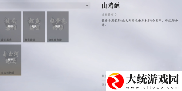 燕云十六声美食继承者奇遇怎么做
